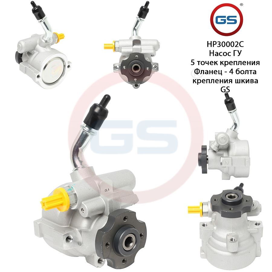 Насос ГУР GS Peugeot Boxer 1994-2002 Citroen Jumper 1994-2002, Peugeot Boxer 1994-2002; Citroen Jumper 1994-2002
Насос ГУР GS Peugeot Boxer 1994-2002 Citroen Jumper 1994-2002, Peugeot Boxer 1994-2002; Citroen Jumper 1994-2002