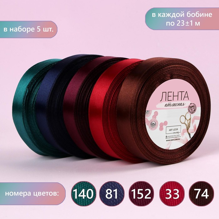 Набор атласных лент «Вечерние огни», 5 шт, размер 1 ленты: 20 мм х 23 ± 1 м, Разноцветный
Набор атласных лент «Вечерние огни», 5 шт, размер 1 ленты: 20 мм х 23 ± 1 м, Разноцветный