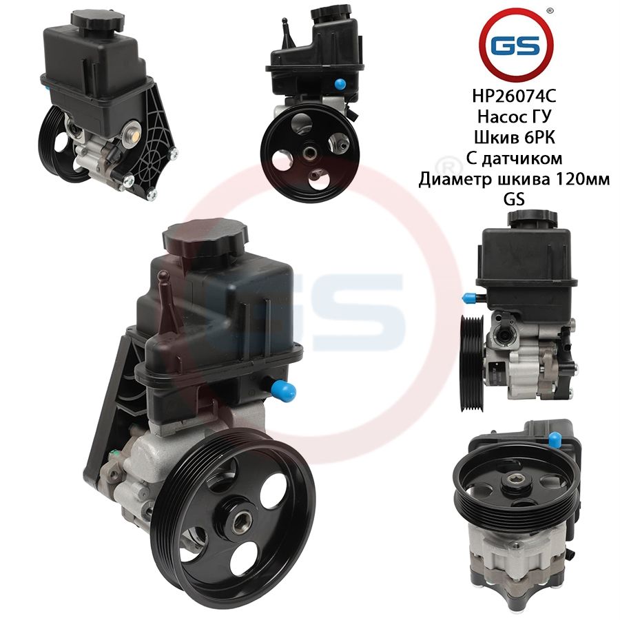 Насос ГУР GS Mercedes E W212 / S212 2009-, Mercedes E W212 / S212 2009-; Mercedes SLK R172 2010-; Mercedes E W207, S207 2009-
Насос ГУР GS Mercedes E W212 / S212 2009-, Mercedes E W212 / S212 2009-; Mercedes SLK R172 2010-; Mercedes E W207, S207 2009-