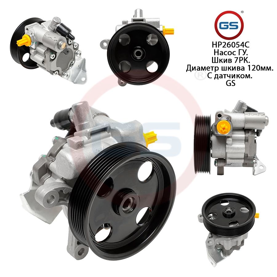 Насос ГУР GS Mercedes Viano W639 2003-, Mercedes Viano W639 2003-; Mercedes Vito / Mixto W639 2003-; Mercedes Sprinter W906 2006-
Насос ГУР GS Mercedes Viano W639 2003-, Mercedes Viano W639 2003-; Mercedes Vito / Mixto W639 2003-; Mercedes Sprinter W906 2006-