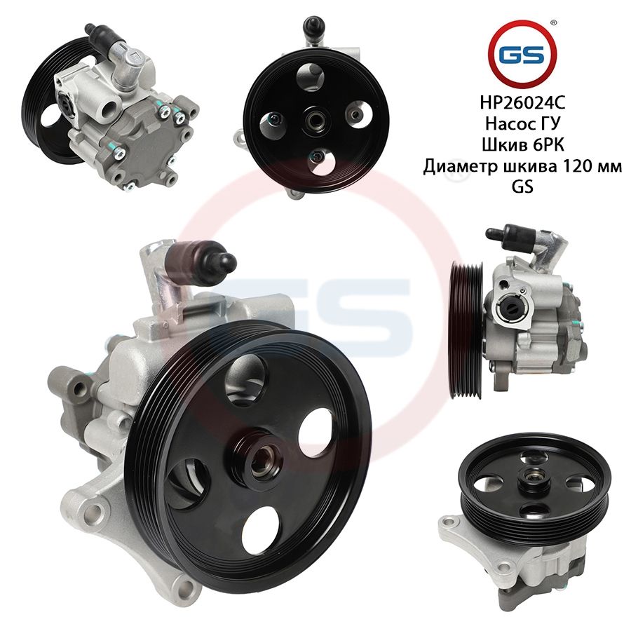 Насос ГУР GS Mercedes C W204 / S204 2007-, Mercedes C W204 / S204 2007-; Mercedes E W207, S207 2009-
Насос ГУР GS Mercedes C W204 / S204 2007-, Mercedes C W204 / S204 2007-; Mercedes E W207, S207 2009-
