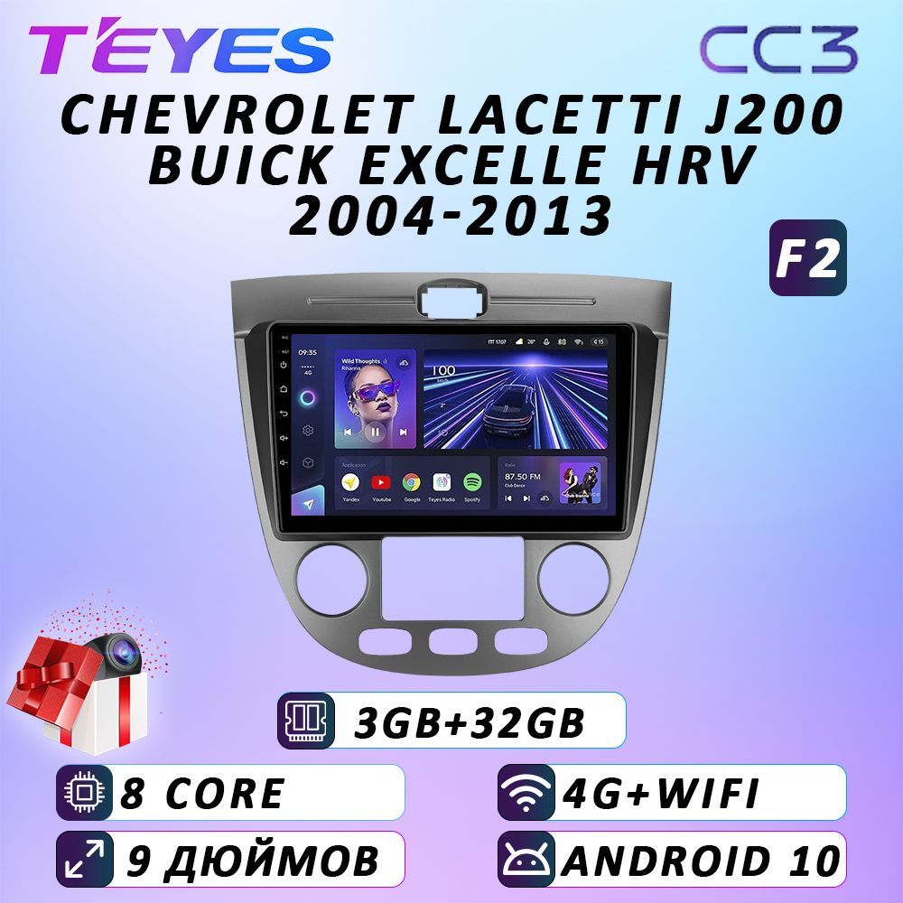 Штатная автомагнитола Teyes CC3 3+32GB 4G Chevrolet Lacetti J200 F2/ Buick Excelle Hrv, CC3L 4+32
Штатная автомагнитола Teyes CC3 3+32GB 4G Chevrolet Lacetti J200 F2/ Buick Excelle Hrv, CC3L 4+32
