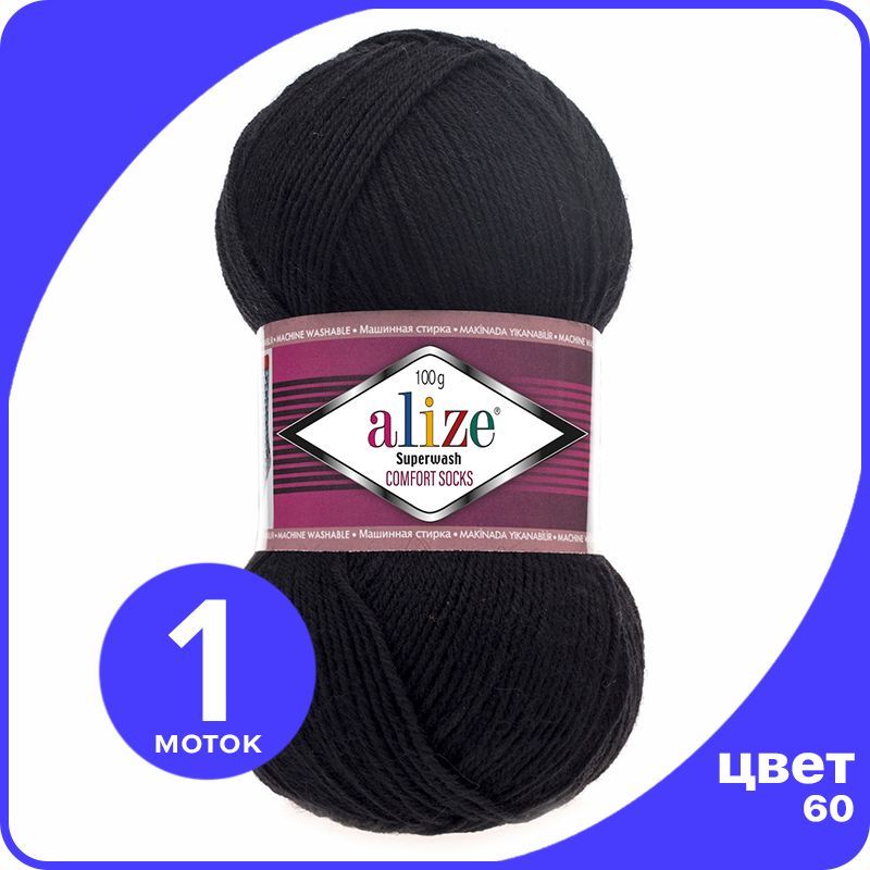 Пряжа Alize Superwash Comfort Socks - черный (60), 100г x 420м - 1 шт / Ализе Супервош Ком, ASWCS_Supеrwаsh _Comfort _Socks_klubоk.shор_1
Пряжа Alize Superwash Comfort Socks - черный (60), 100г x 420м - 1 шт / Ализе Супервош Ком, ASWCS_Supеrwаsh _Comfort _Socks_klubоk.shор_1