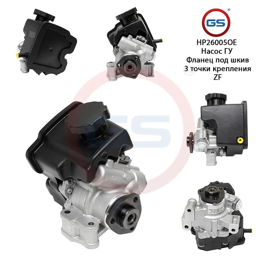Насос ГУР GS Mercedes S W220 / Coupe C215 1998-2005, Mercedes S W220 / Coupe C215 1998-2005; Mercedes Sprinter W901 / W902 / W903 / W904 1995-2006; Mercedes Vito / Mixto W639 2003-
Насос ГУР GS Mercedes S W220 / Coupe C215 1998-2005, Mercedes S W220 / Coupe C215 1998-2005; Mercedes Sprinter W901 / W902 / W903 / W904 1995-2006; Mercedes Vito / Mixto W639 2003-