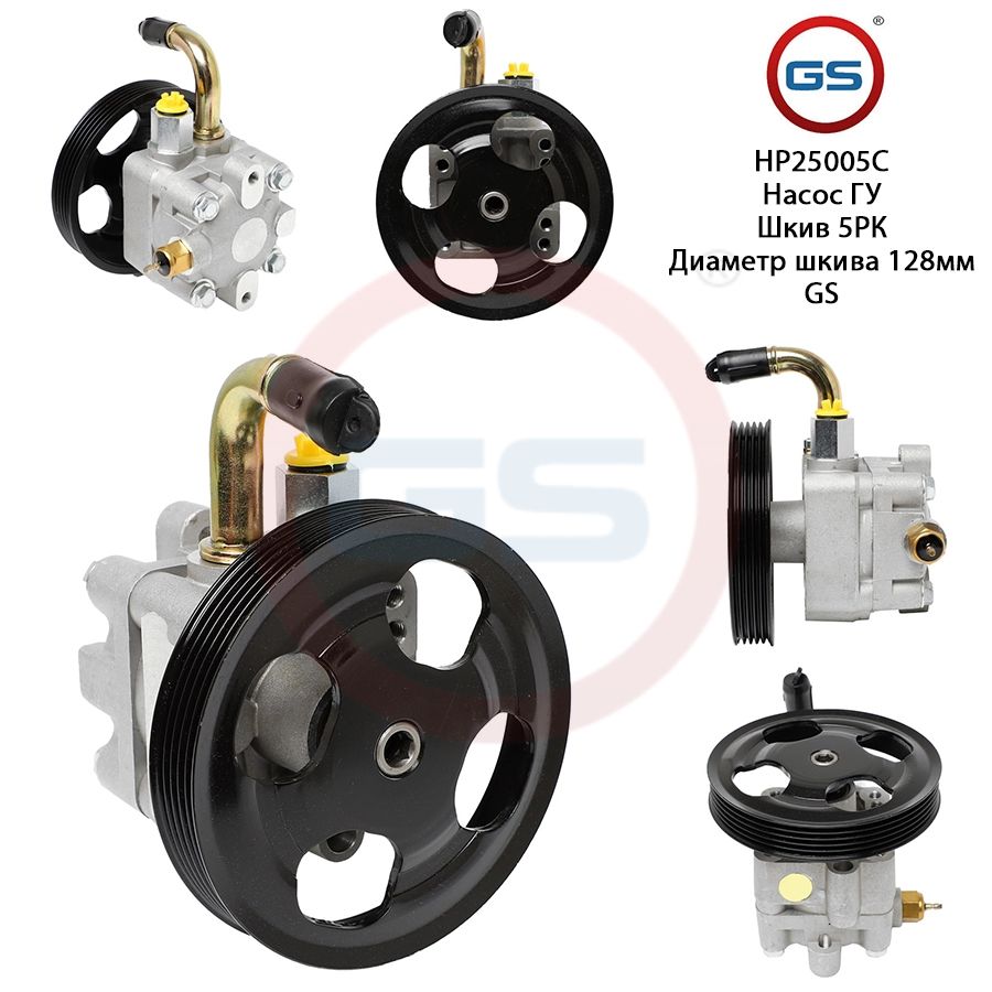 Насос ГУР GS Mazda 323 VI 1998-2004 Mazda Premacy 1999-2004, Mazda 323 VI 1998-2004; Mazda Premacy 1999-2004
Насос ГУР GS Mazda 323 VI 1998-2004 Mazda Premacy 1999-2004, Mazda 323 VI 1998-2004; Mazda Premacy 1999-2004