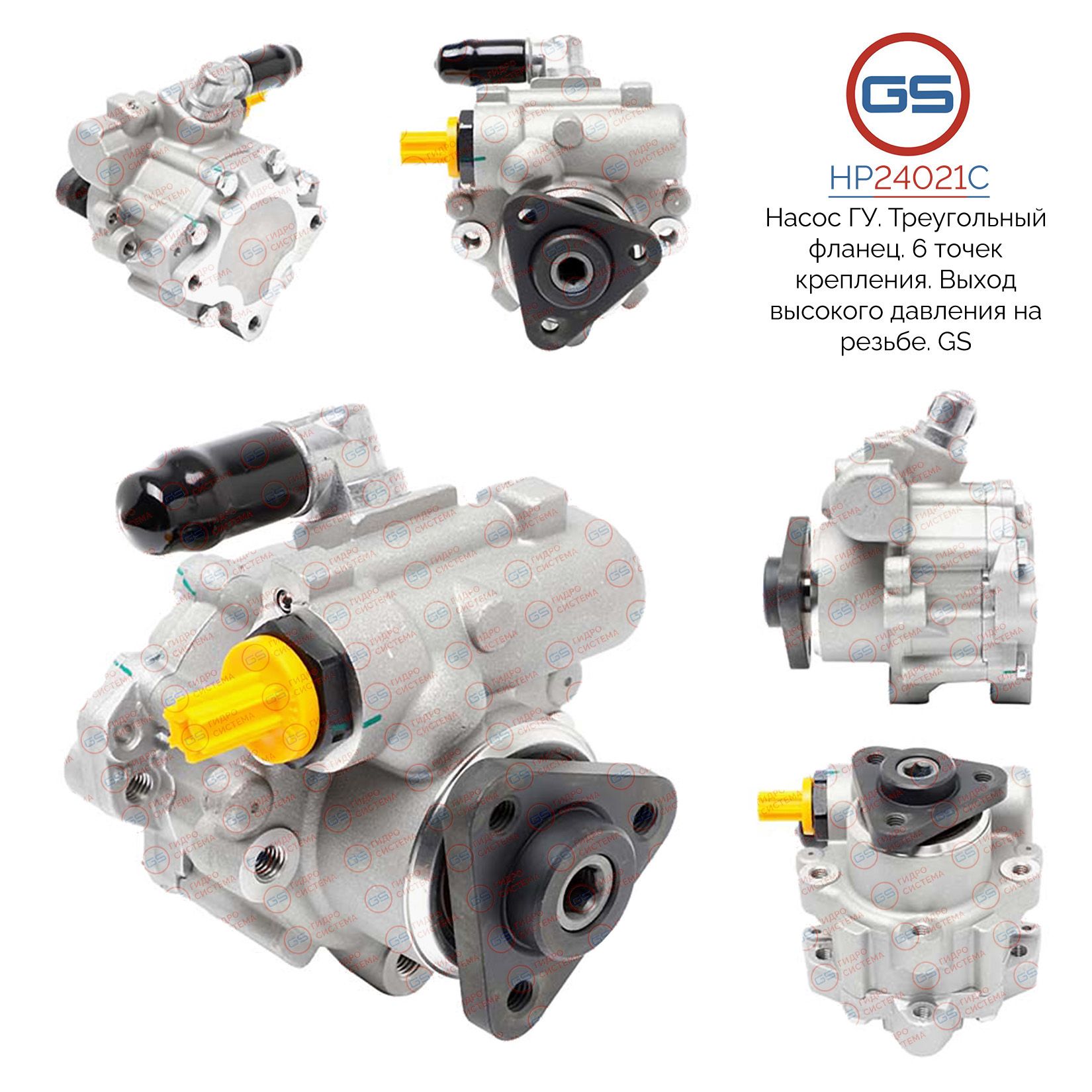 Насос ГУР GS Land Rover Range Rover 1994-2002, Land Rover Range Rover 1994-2002
Насос ГУР GS Land Rover Range Rover 1994-2002, Land Rover Range Rover 1994-2002