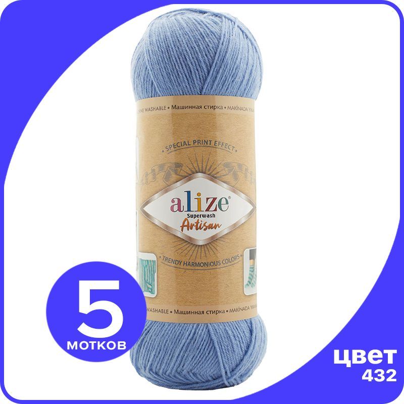Пряжа Alize Superwash ARTISAN - 432 (голубой) - 100 г x 420 м - 5 шт / Ализе Супервош Арти, ASWA_Superwаsh_АRTISAN_klubоk.shор_5 
Пряжа Alize Superwash ARTISAN - 432 (голубой) - 100 г x 420 м - 5 шт / Ализе Супервош Арти, ASWA_Superwаsh_АRTISAN_klubоk.shор_5