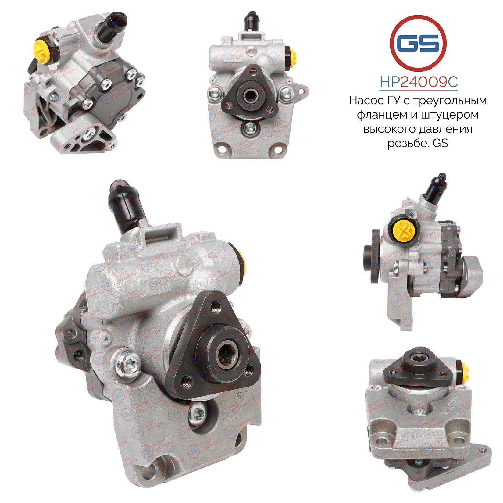 Насос ГУР GS Land Rover Range Rover III 2002-2012, Land Rover Range Rover III 2002-2012; Land Rover Range Rover Sport 2005-
Насос ГУР GS Land Rover Range Rover III 2002-2012, Land Rover Range Rover III 2002-2012; Land Rover Range Rover Sport 2005-