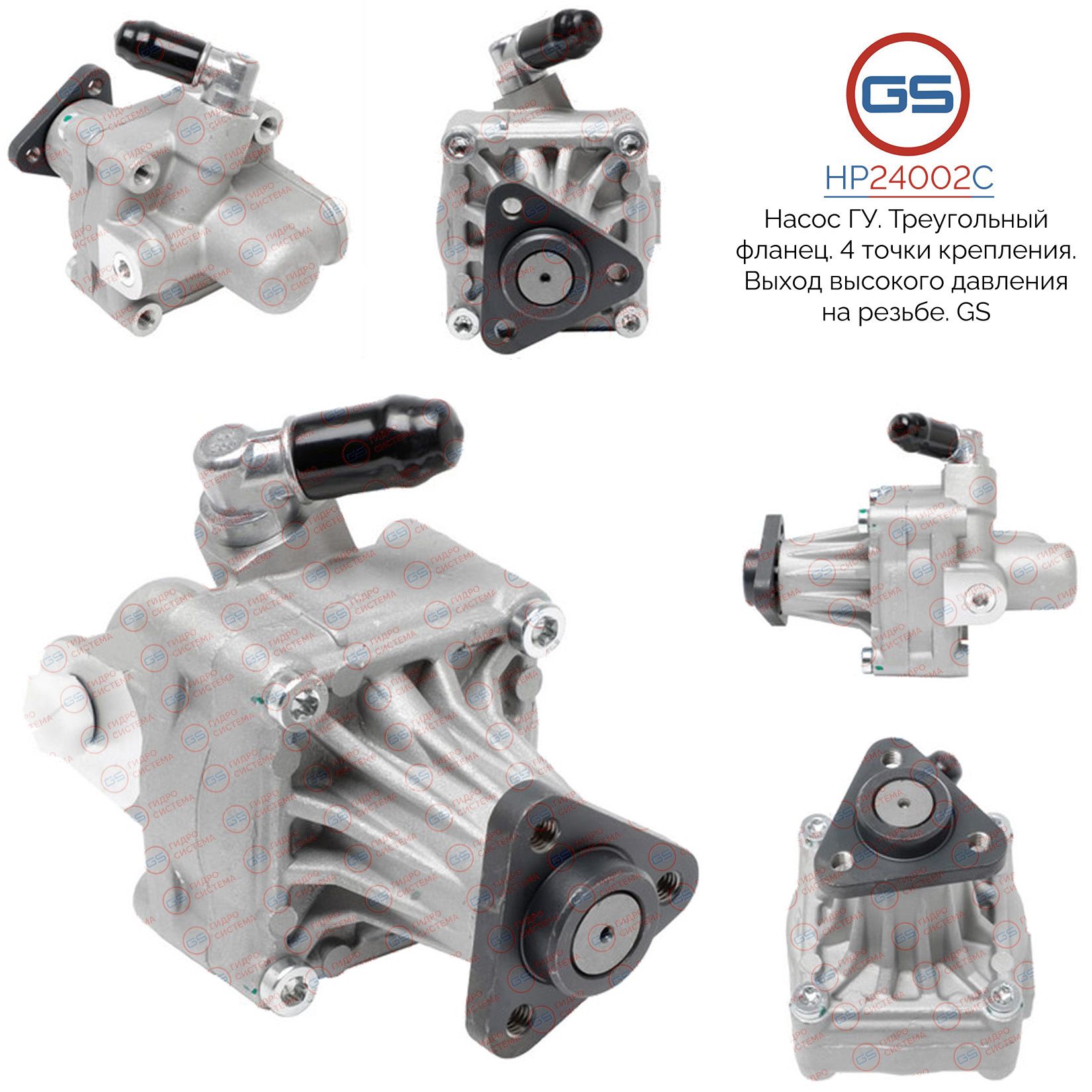 Насос ГУР GS Land Rover Range Rover 1994-2002, Land Rover Range Rover 1994-2002
Насос ГУР GS Land Rover Range Rover 1994-2002, Land Rover Range Rover 1994-2002