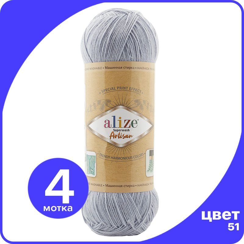 Пряжа Alize Superwash ARTISAN - 51 (светлый серо-голубой) - 100 г x 420 м - 4 шт / Ализе С, Серый, ASWA_Superwаsh_АRTISAN_klubоk.shор_4
Пряжа Alize Superwash ARTISAN - 51 (светлый серо-голубой) - 100 г x 420 м - 4 шт / Ализе С, Серый, ASWA_Superwаsh_АRTISAN_klubоk.shор_4