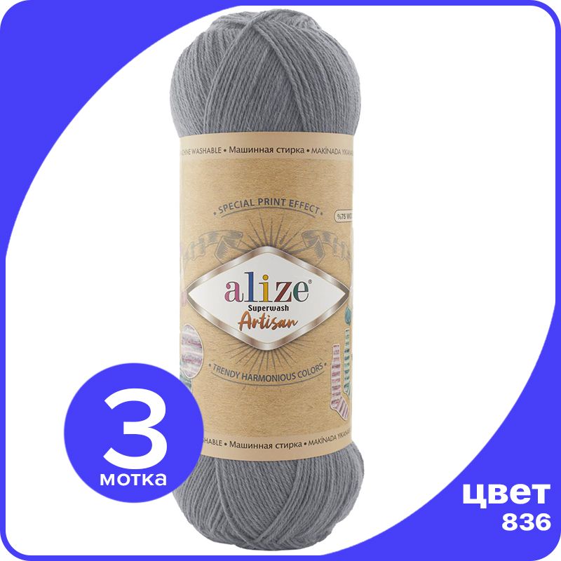 Пряжа Alize Superwash ARTISAN - серый (836) - 100 г x 420 м 3 шт / Ализе Супервош Артисан, ASWA_Superwаsh_АRTISAN_klubоk.shор_3
Пряжа Alize Superwash ARTISAN - серый (836) - 100 г x 420 м 3 шт / Ализе Супервош Артисан, ASWA_Superwаsh_АRTISAN_klubоk.shор_3