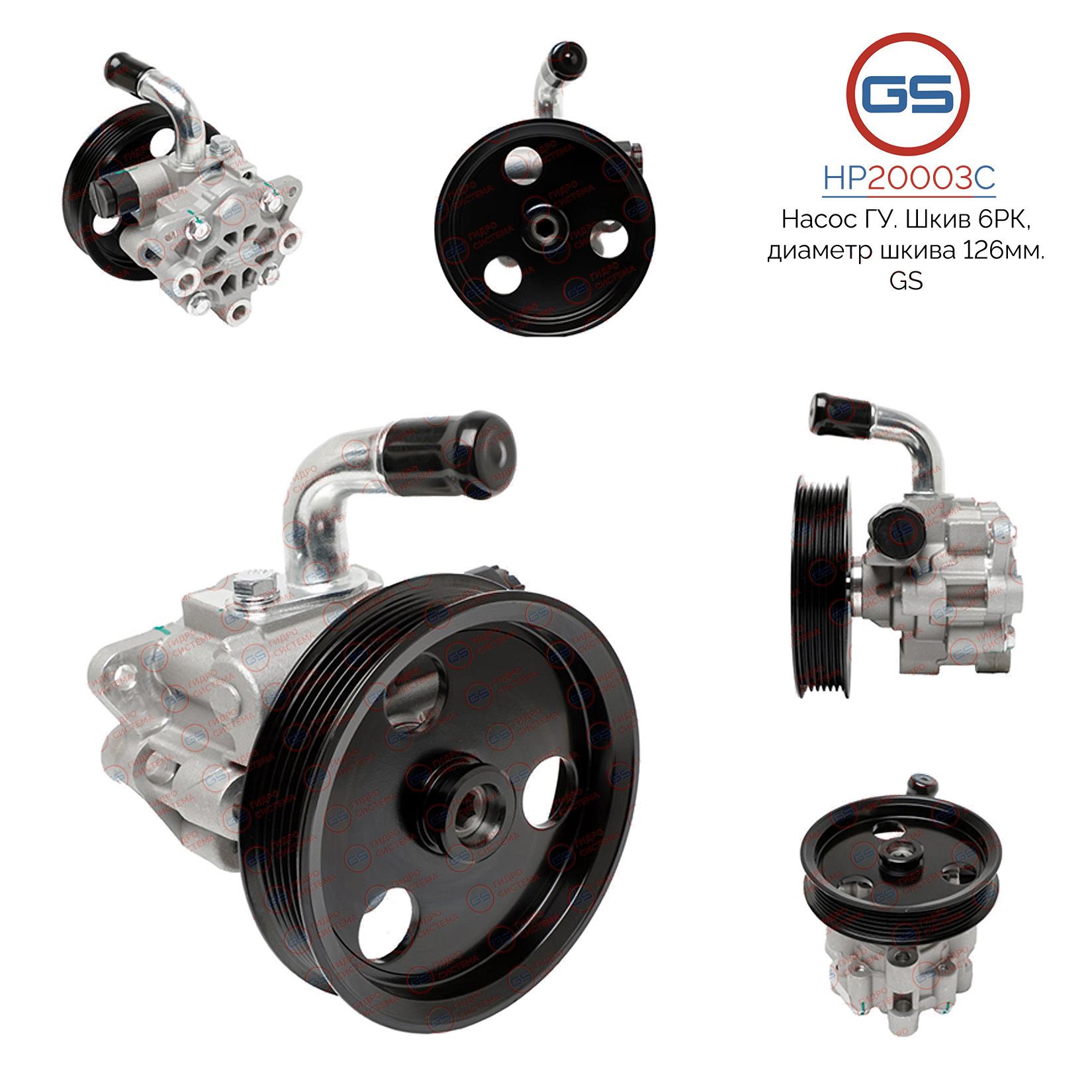 Насос ГУР GS JEEP Grand Cherokee 2005-2009 JEEP Commander 2005-, JEEP Grand Cherokee 2005-2009; JEEP Commander 2005-
Насос ГУР GS JEEP Grand Cherokee 2005-2009 JEEP Commander 2005-, JEEP Grand Cherokee 2005-2009; JEEP Commander 2005-