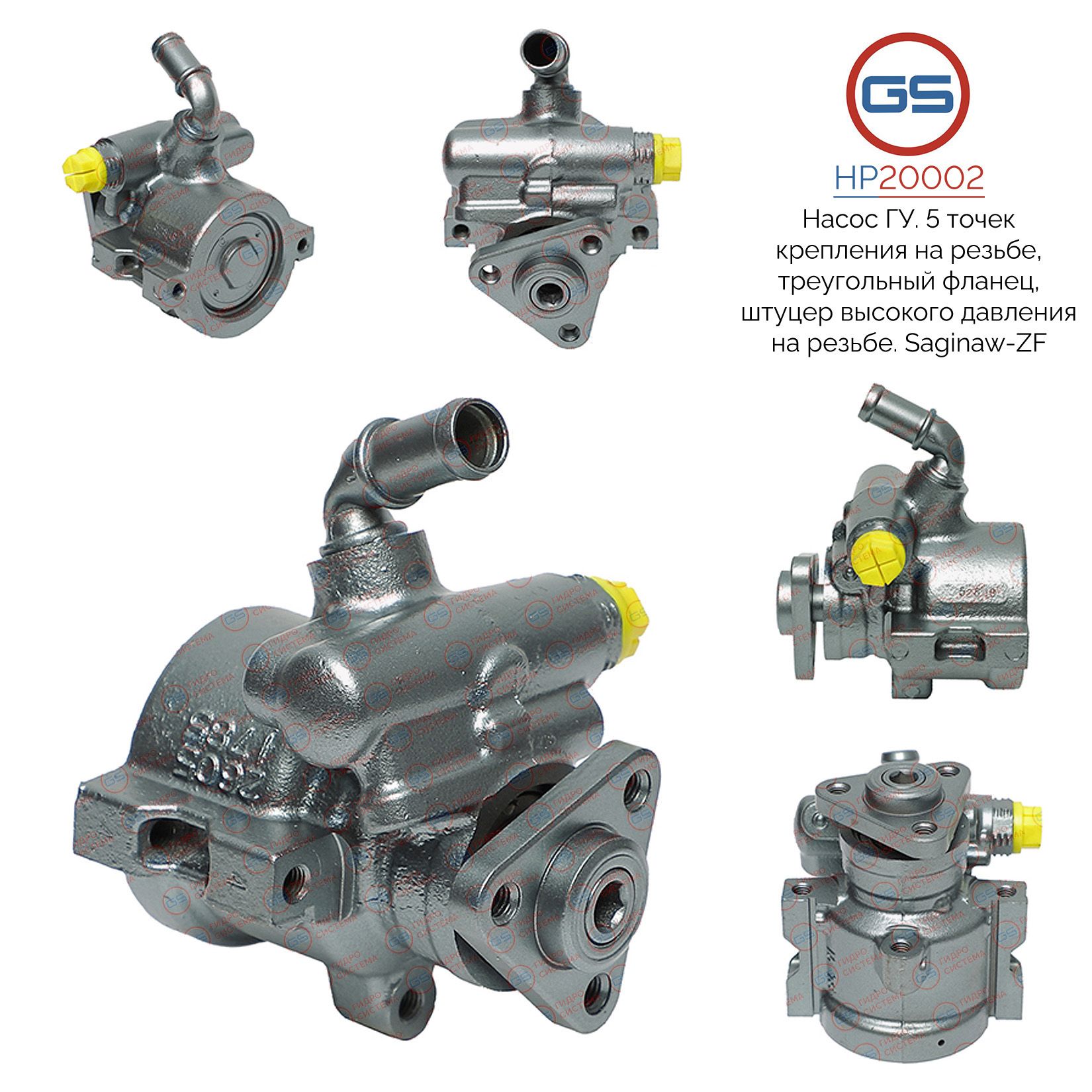 Насос ГУР GS Dodge Avenger 2007- Dodge Caravan 2004-, Dodge Avenger 2007-; Dodge Caravan 2004-; Chrysler Neon 1999-
Насос ГУР GS Dodge Avenger 2007- Dodge Caravan 2004-, Dodge Avenger 2007-; Dodge Caravan 2004-; Chrysler Neon 1999-