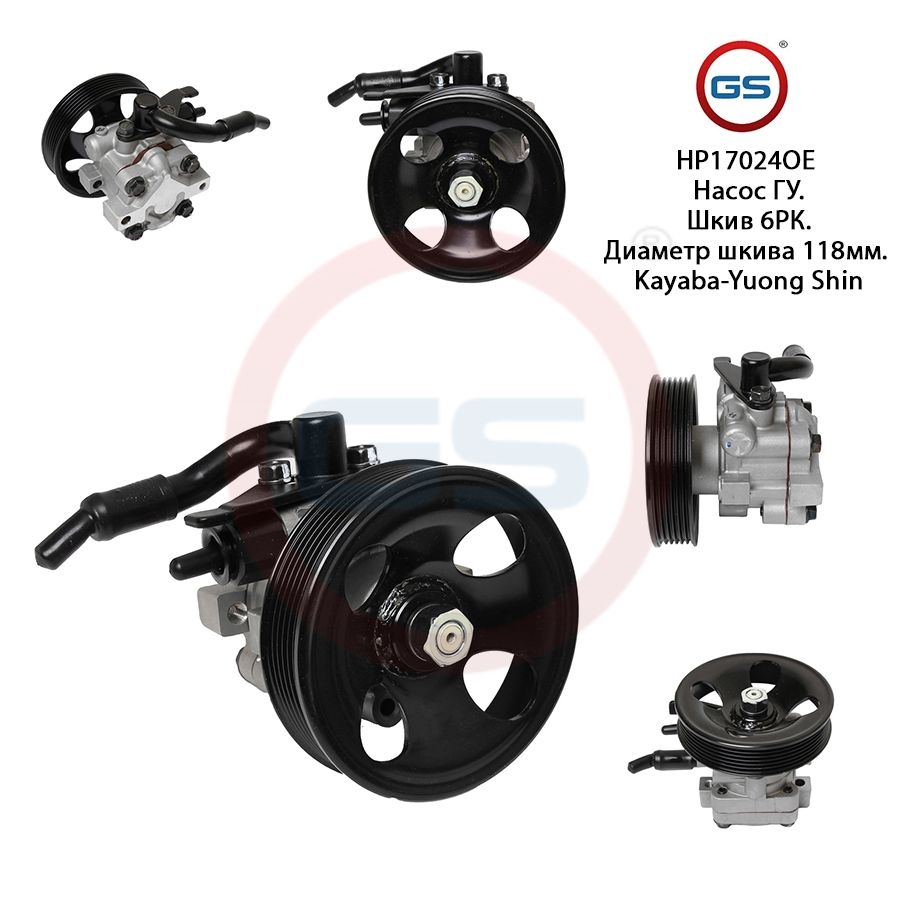 Насос ГУР GS Hyundai Trajet 2000-2008, Hyundai Trajet 2000-2008; Hyundai Santa Fe Classic 2001-2012; Hyundai Santa Fe 2001-2006
Насос ГУР GS Hyundai Trajet 2000-2008, Hyundai Trajet 2000-2008; Hyundai Santa Fe Classic 2001-2012; Hyundai Santa Fe 2001-2006