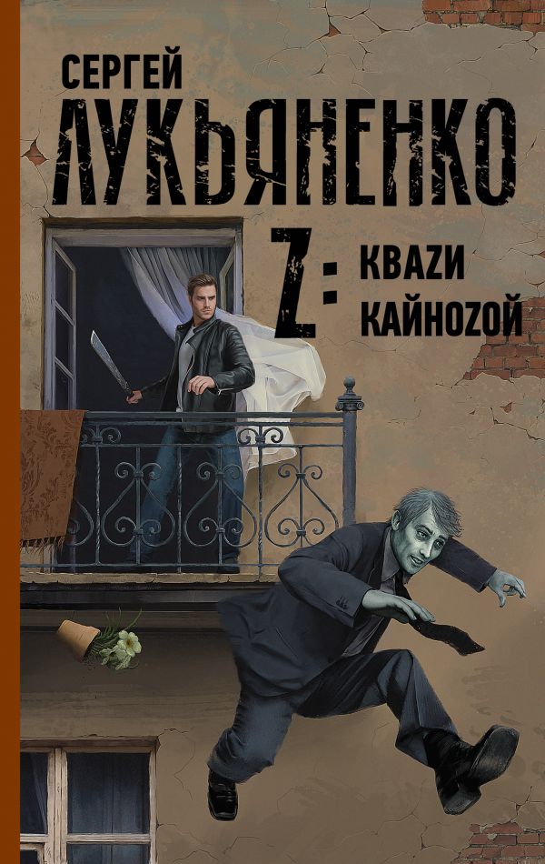 фото Книга z: кваzи. кайноzой аст