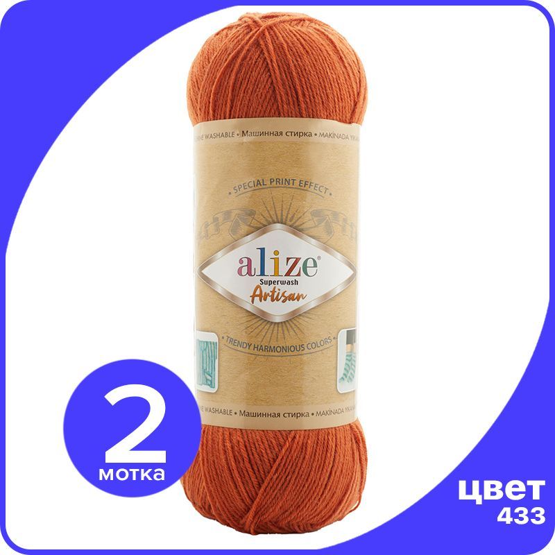 Пряжа Alize Superwash ARTISAN - 433 (мармелад) - 100 г x 420 м - 2 шт / Ализе Супервош Арт, Оранжевый, ASWA_Superwаsh_АRTISAN_klubоk.shор_2
Пряжа Alize Superwash ARTISAN - 433 (мармелад) - 100 г x 420 м - 2 шт / Ализе Супервош Арт, Оранжевый, ASWA_Superwаsh_АRTISAN_klubоk.shор_2