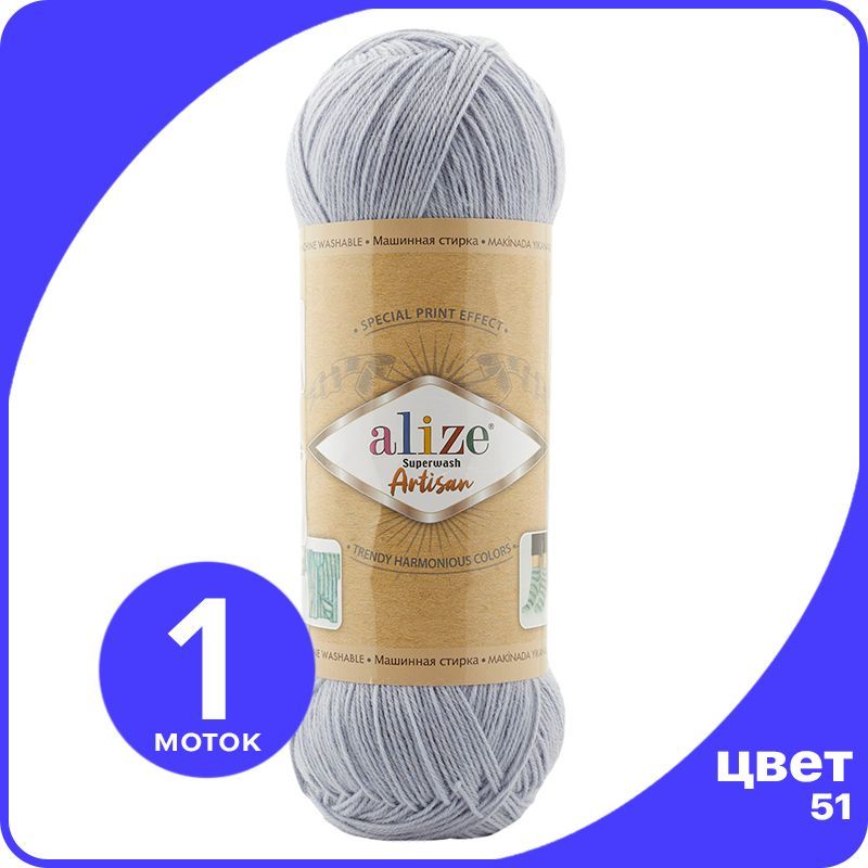 Пряжа Alize Superwash ARTISAN - 51 (светлый серо-голубой) - 100 г x 420 м - 1 шт / Ализе С, Серый, ASWA_Superwаsh_АRTISAN_klubоk.shор_1
Пряжа Alize Superwash ARTISAN - 51 (светлый серо-голубой) - 100 г x 420 м - 1 шт / Ализе С, Серый, ASWA_Superwаsh_АRTISAN_klubоk.shор_1