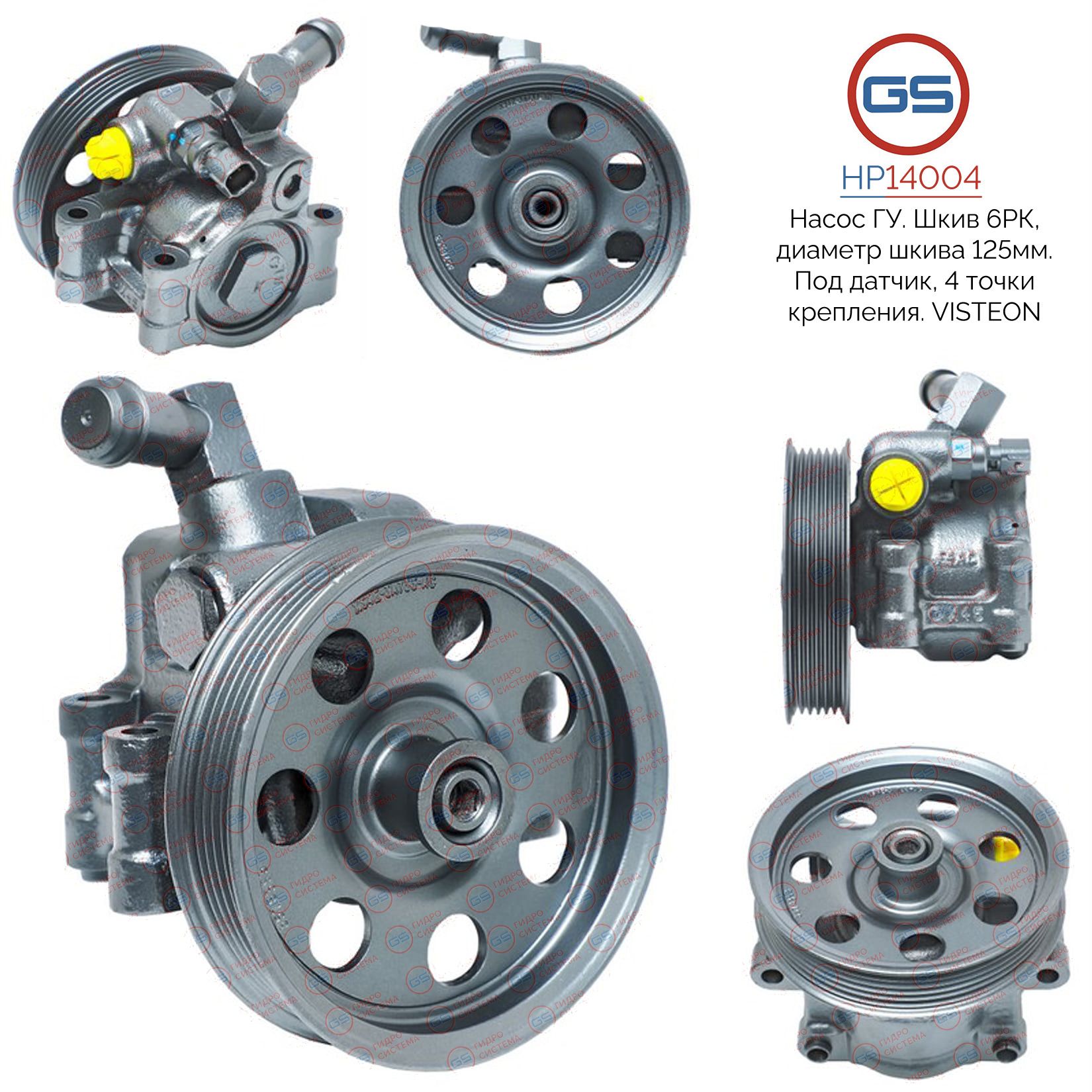 Насос ГУР GS Ford Focus 1998-2004 Ford Escape / Maverick 2001-, Ford Focus 1998-2004; Ford Escape / Maverick 2001-
Насос ГУР GS Ford Focus 1998-2004 Ford Escape / Maverick 2001-, Ford Focus 1998-2004; Ford Escape / Maverick 2001-