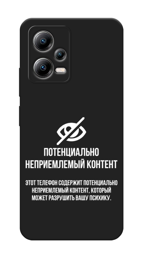 Чехол Awog на Xiaomi Poco X5 5G "Неприемлемый контент", Белый;серый;серебристый, 317952-1
Чехол Awog на Xiaomi Poco X5 5G "Неприемлемый контент", Белый;серый;серебристый, 317952-1