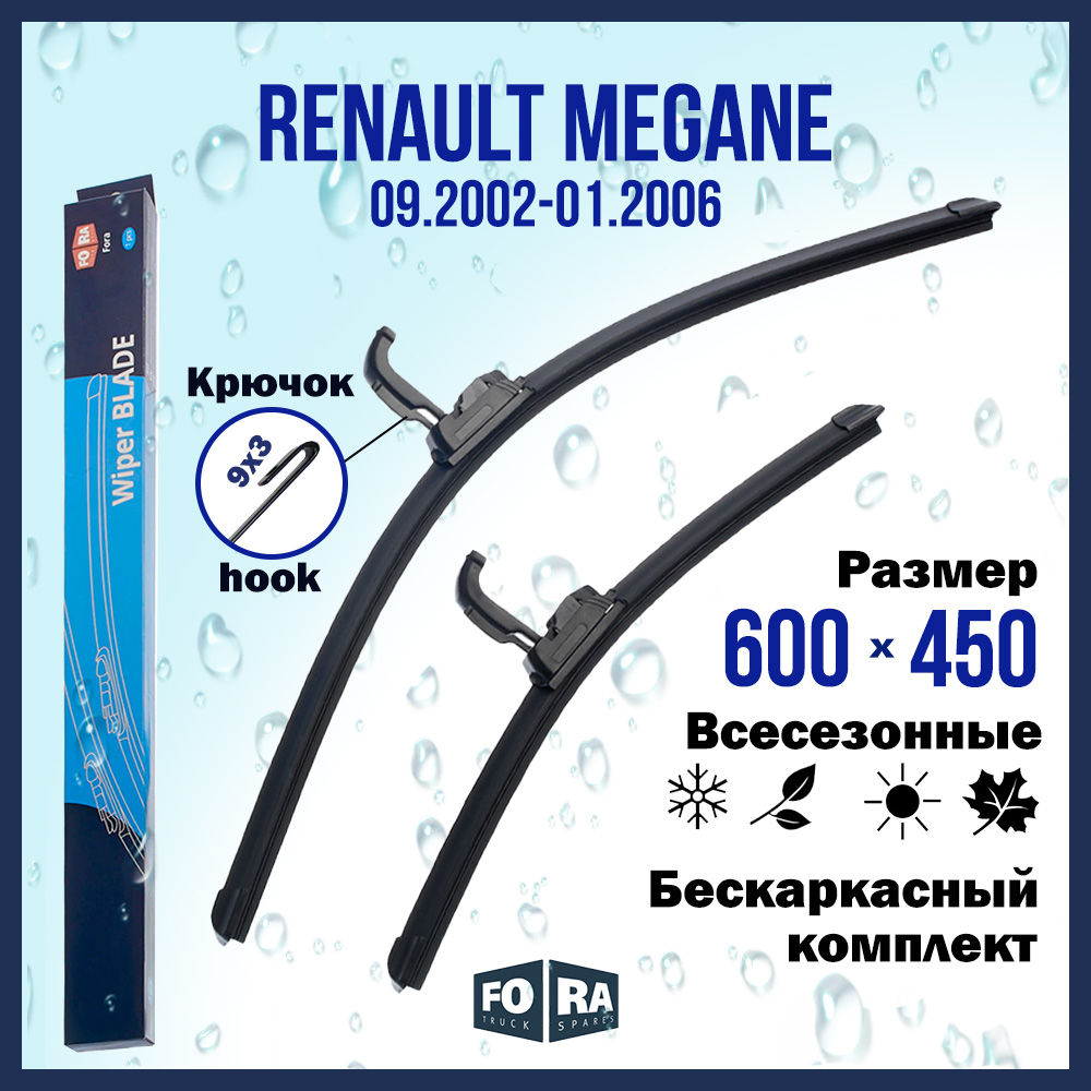 Комплект щеток стеклоочистителя FORA для Renault Рено Megane (09.02-01.06), 600х450 мм
Комплект щеток стеклоочистителя FORA для Renault Рено Megane (09.02-01.06), 600х450 мм