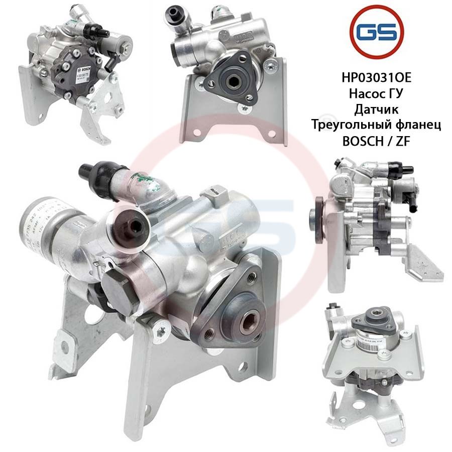 Насос ГУР GS BMW 5 E61 2004-2009 BMW 5 E60 2003-2009, BMW 5 E61 2004-2009; BMW 5 E60 2003-2009
Насос ГУР GS BMW 5 E61 2004-2009 BMW 5 E60 2003-2009, BMW 5 E61 2004-2009; BMW 5 E60 2003-2009