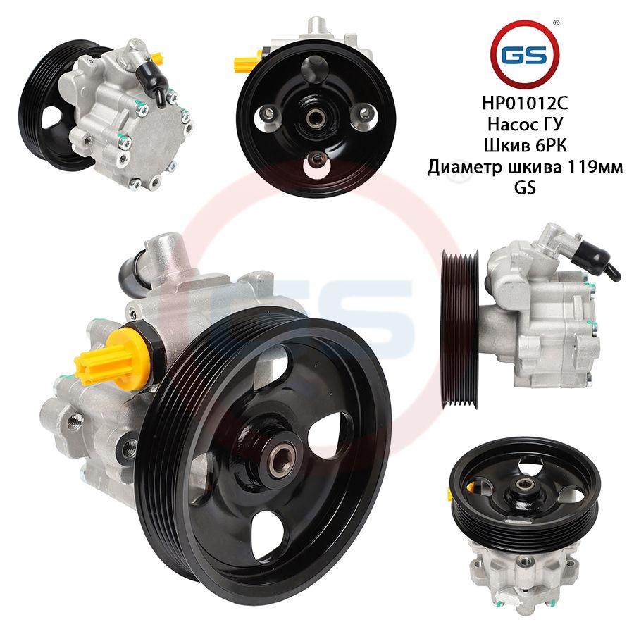 Насос ГУР GS Alfa Romeo 147 2001- Alfa Romeo 156 2000-2005, Alfa Romeo 147 2001-; Alfa Romeo 156 2000-2005
Насос ГУР GS Alfa Romeo 147 2001- Alfa Romeo 156 2000-2005, Alfa Romeo 147 2001-; Alfa Romeo 156 2000-2005