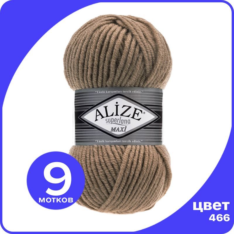 Пряжа Alize Superlana MAXI - темно-бежевый (466), 100г x 100м - 9 шт / Ализе Суперлана МАК, ASLM_MAXI_klubоk.shор_9
Пряжа Alize Superlana MAXI - темно-бежевый (466), 100г x 100м - 9 шт / Ализе Суперлана МАК, ASLM_MAXI_klubоk.shор_9