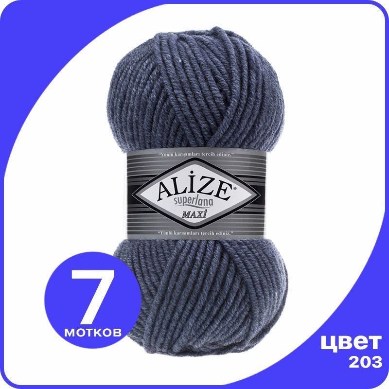 Пряжа Alize Superlana MAXI - джинс меланж (203), 100г x 100м - 7 шт / Ализе Суперлана МАКС, Синий, ASLM_MAXI_klubоk.shор_7
Пряжа Alize Superlana MAXI - джинс меланж (203), 100г x 100м - 7 шт / Ализе Суперлана МАКС, Синий, ASLM_MAXI_klubоk.shор_7
