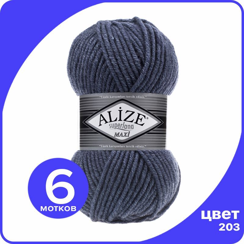 Пряжа Alize Superlana MAXI - джинс меланж (203), 100г x 100м - 6 шт / Ализе Суперлана МАКС, Синий, ASLM_MAXI_klubоk.shор_6
Пряжа Alize Superlana MAXI - джинс меланж (203), 100г x 100м - 6 шт / Ализе Суперлана МАКС, Синий, ASLM_MAXI_klubоk.shор_6