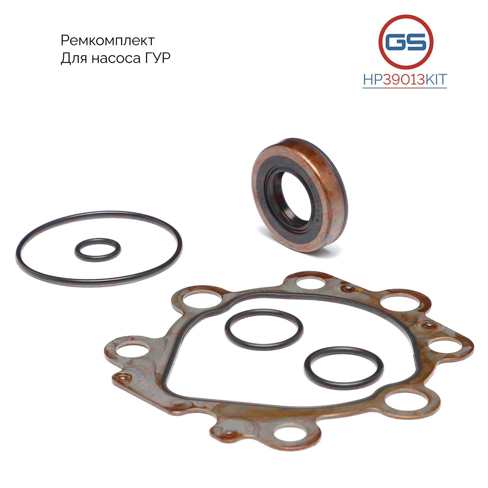 Ремкомплект насоса ГУР GS Toyota Land Cruiser J90 1996-2003, Camry 2001-2006 HP39013KIT
Ремкомплект насоса ГУР GS Toyota Land Cruiser J90 1996-2003, Camry 2001-2006 HP39013KIT