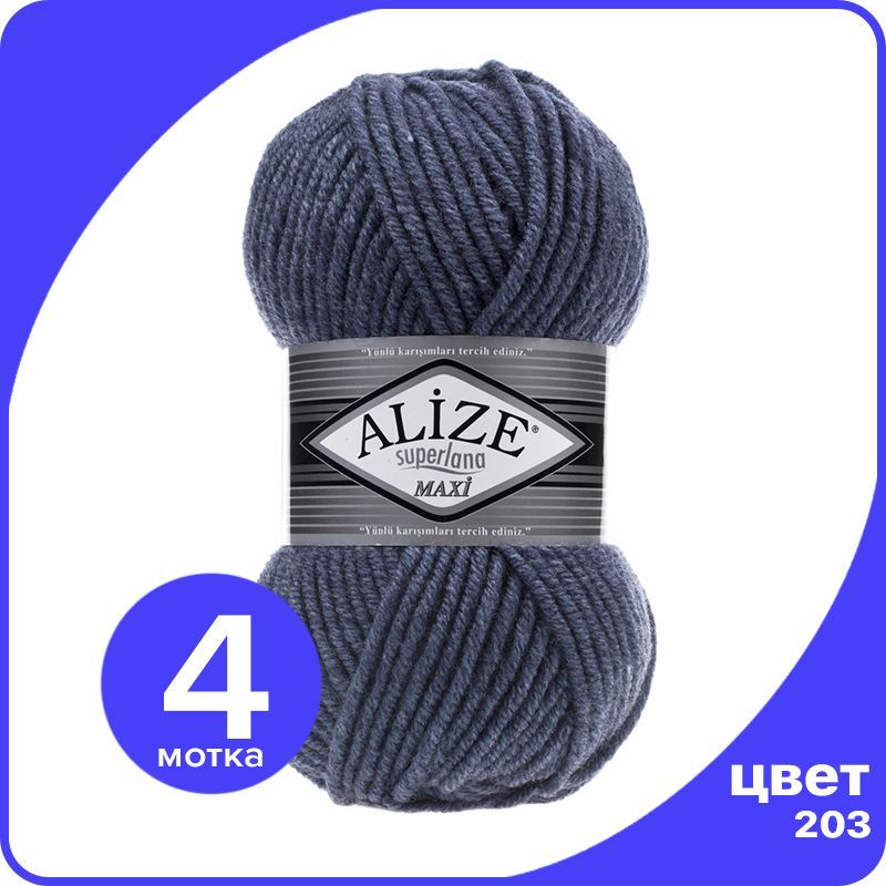 Пряжа Alize Superlana MAXI - джинс меланж (203), 100г x 100м 4 шт / Ализе Суперлана МАКСИ, Синий, ASLM_MAXI_klubоk.shор_4
Пряжа Alize Superlana MAXI - джинс меланж (203), 100г x 100м 4 шт / Ализе Суперлана МАКСИ, Синий, ASLM_MAXI_klubоk.shор_4
