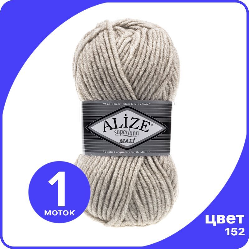Пряжа Alize Superlana MAXI - бежевый меланж (152), 100г x 100м - 1 шт / Ализе Суперлана МА, ASLM_MAXI_klubоk.shор_1
Пряжа Alize Superlana MAXI - бежевый меланж (152), 100г x 100м - 1 шт / Ализе Суперлана МА, ASLM_MAXI_klubоk.shор_1