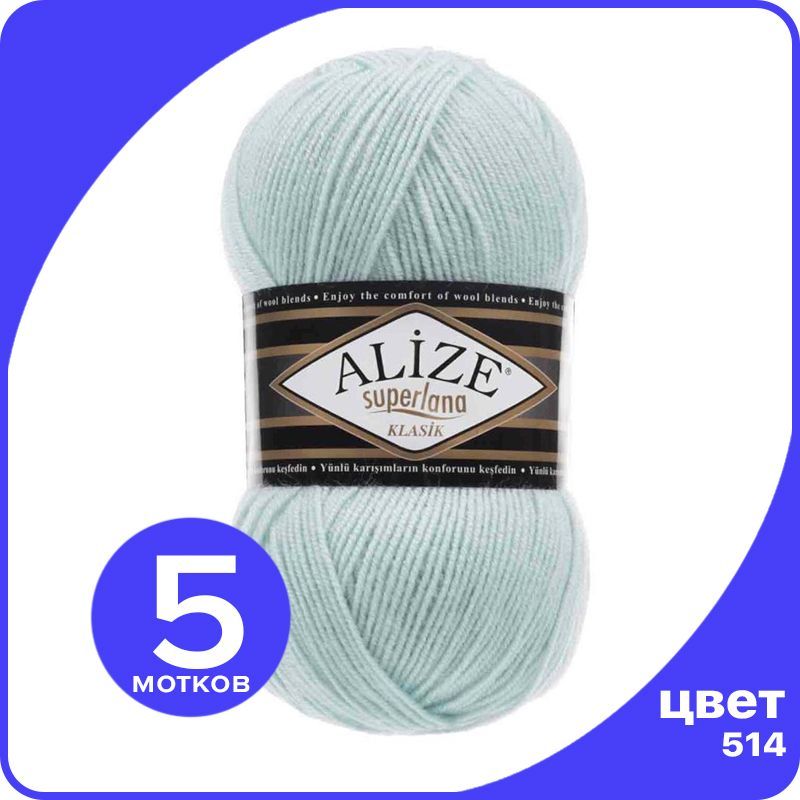 Пряжа для вязания Alize Superlana Klasik 5 шт - 514 (Зимнее небо) - 100гр x 280м / Ализе С, Голубой, ASK_SUPERLANAKLASIK_klubok.club_5
Пряжа для вязания Alize Superlana Klasik 5 шт - 514 (Зимнее небо) - 100гр x 280м / Ализе С, Голубой, ASK_SUPERLANAKLASIK_klubok.club_5