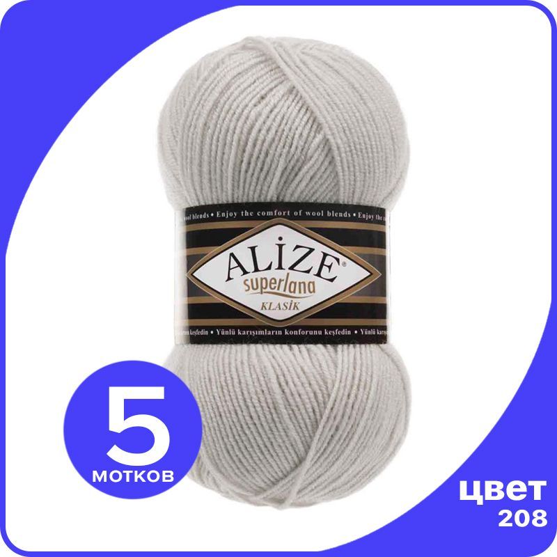 Пряжа для вязания Alize Superlana Klasik 5 шт - 208 (Светло - серый меланж) - 100гр x 280м, ASK_SUPERLANAKLASIK_klubok.club_5
Пряжа для вязания Alize Superlana Klasik 5 шт - 208 (Светло - серый меланж) - 100гр x 280м, ASK_SUPERLANAKLASIK_klubok.club_5