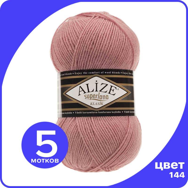 Пряжа для вязания Alize Superlana Klasik 5 шт - 144 (Темная пудра) - 100гр x 280м / Ализе, Розовый, ASK_SUPERLANAKLASIK_klubok.club_5
Пряжа для вязания Alize Superlana Klasik 5 шт - 144 (Темная пудра) - 100гр x 280м / Ализе, Розовый, ASK_SUPERLANAKLASIK_klubok.club_5