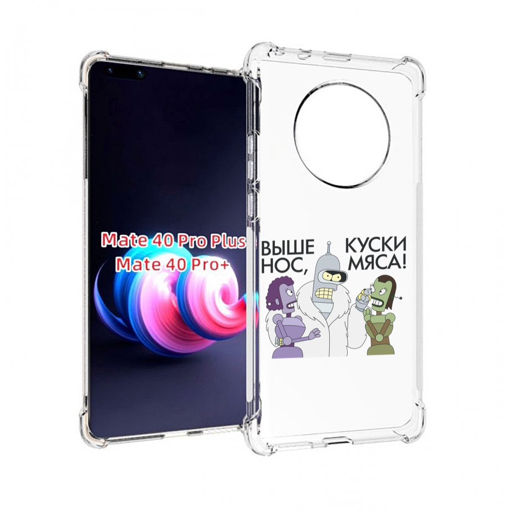 Чехол MyPads Suicideboys - Radical Suicide для UleFone Power Armor 14/14 Pro, Прозрачный, Tocco
Чехол MyPads Suicideboys - Radical Suicide для UleFone Power Armor 14/14 Pro, Прозрачный, Tocco