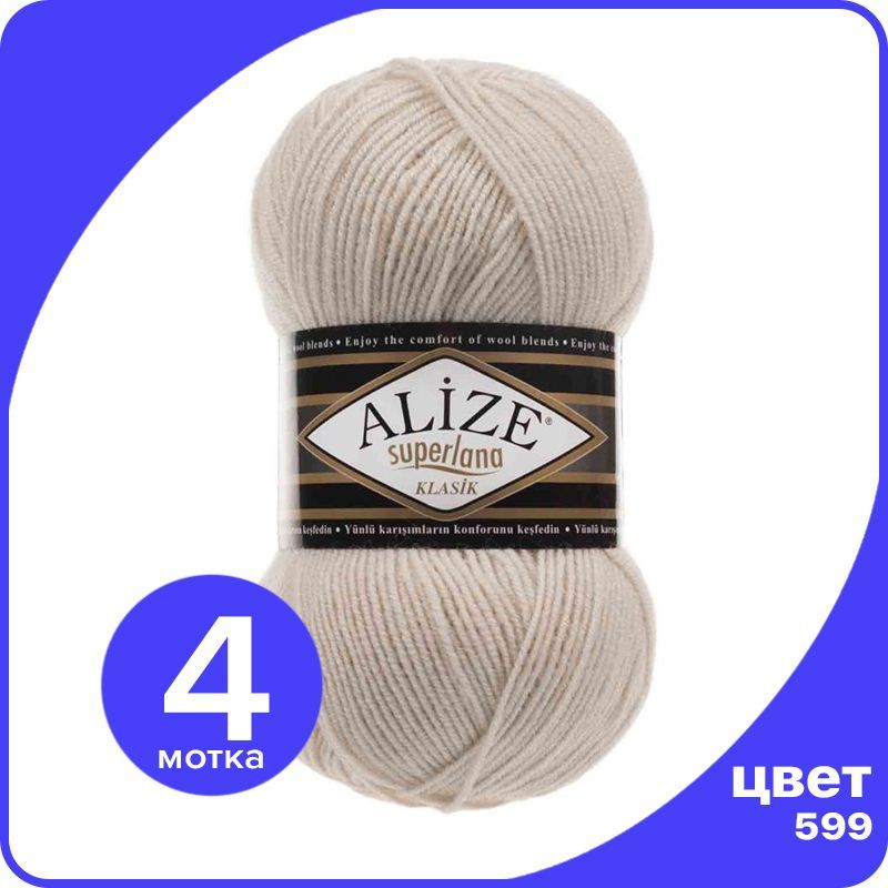 Пряжа для вязания Alize Superlana Klasik 4 шт - 599 (Слоновая кость) - 100гр x 280м / Ализ, Бежевый, ASK_SUPERLANAKLASIK_klubok.club_4
Пряжа для вязания Alize Superlana Klasik 4 шт - 599 (Слоновая кость) - 100гр x 280м / Ализ, Бежевый, ASK_SUPERLANAKLASIK_klubok.club_4
