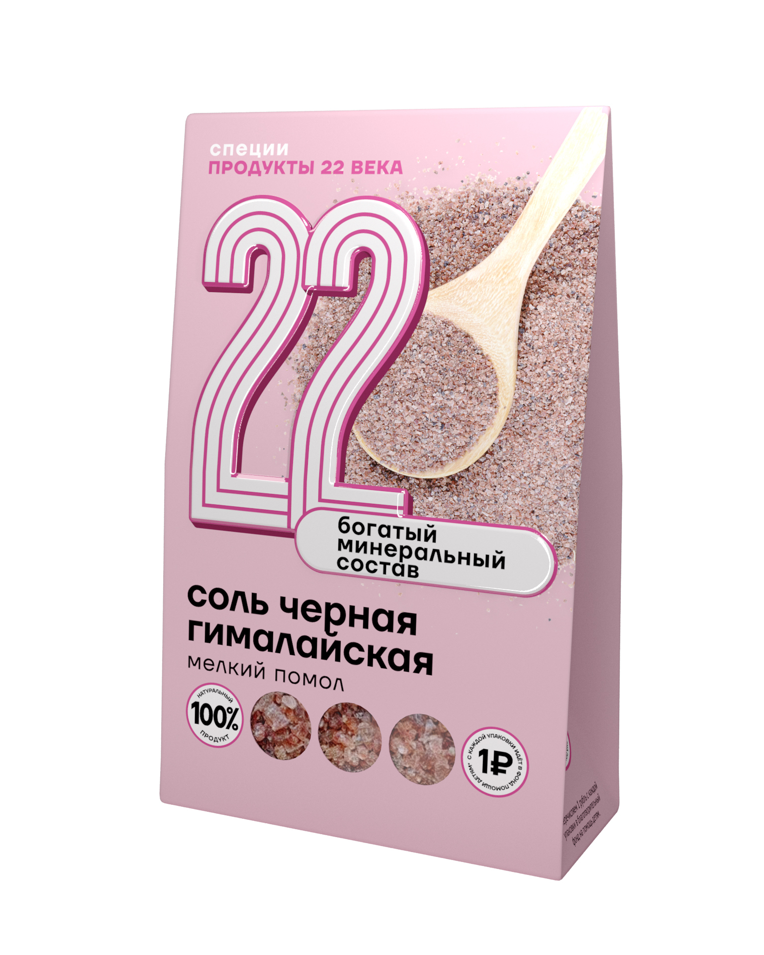 Соль черная гималайская Продукты XXII века мелкий помол 250 г, Соль черная, гималайская мелкий помол, коробка 250 г
Соль черная гималайская Продукты XXII века мелкий помол 250 г, Соль черная, гималайская мелкий помол, коробка 250 г