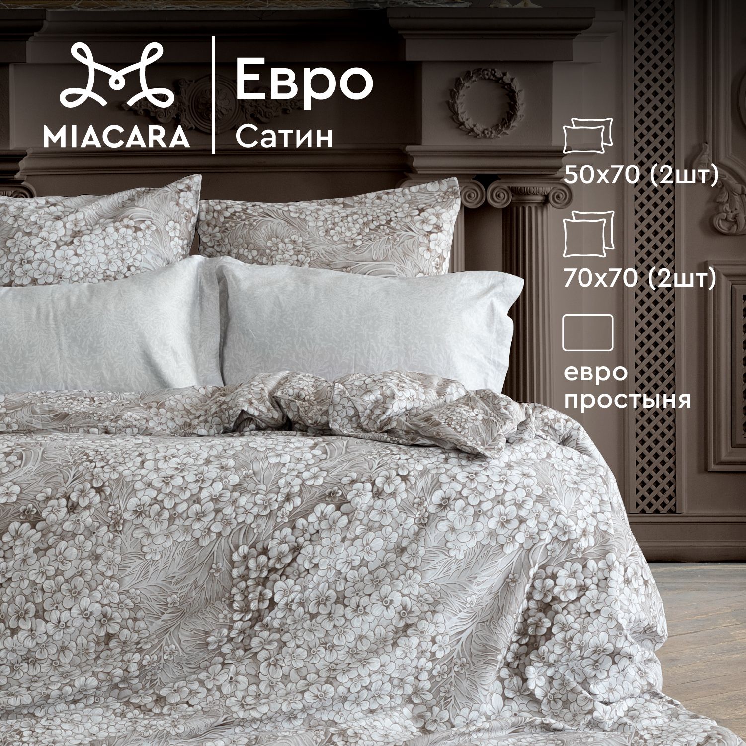 Комплект постельного белья евро сатин Mia Cara Storia D'Amore 50х70; 70х70 Felicita, серия Mia Cara сатин 63
Комплект постельного белья евро сатин Mia Cara Storia D'Amore 50х70; 70х70 Felicita, серия Mia Cara сатин 63