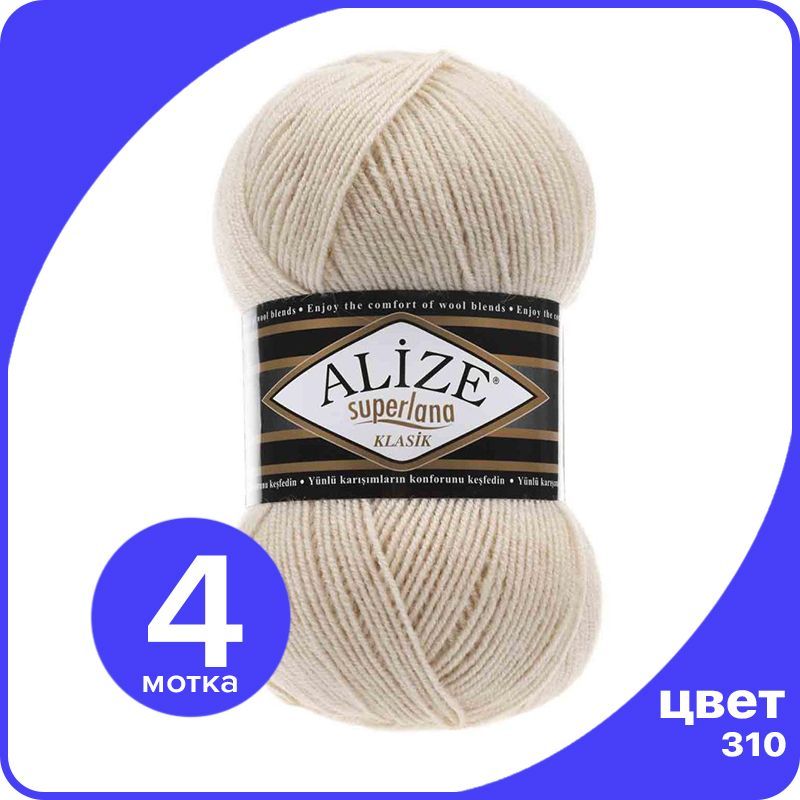 Пряжа для вязания Alize Superlana Klasik 4 шт - 310 (Бежевый) - 100гр x 280м / Ализе Супер, ASK_SUPERLANAKLASIK_klubok.club_4
Пряжа для вязания Alize Superlana Klasik 4 шт - 310 (Бежевый) - 100гр x 280м / Ализе Супер, ASK_SUPERLANAKLASIK_klubok.club_4