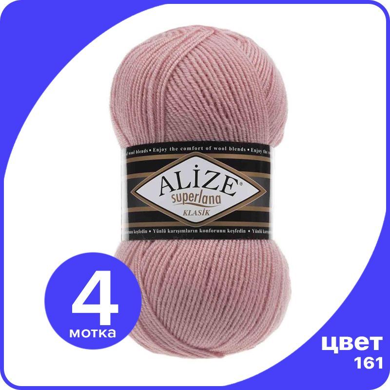 Пряжа для вязания Alize Superlana Klasik 4 шт - 161 (Пудра) - 100гр x 280м / Ализе Суперла, Розовый, ASK_SUPERLANAKLASIK_klubok.club_4
Пряжа для вязания Alize Superlana Klasik 4 шт - 161 (Пудра) - 100гр x 280м / Ализе Суперла, Розовый, ASK_SUPERLANAKLASIK_klubok.club_4