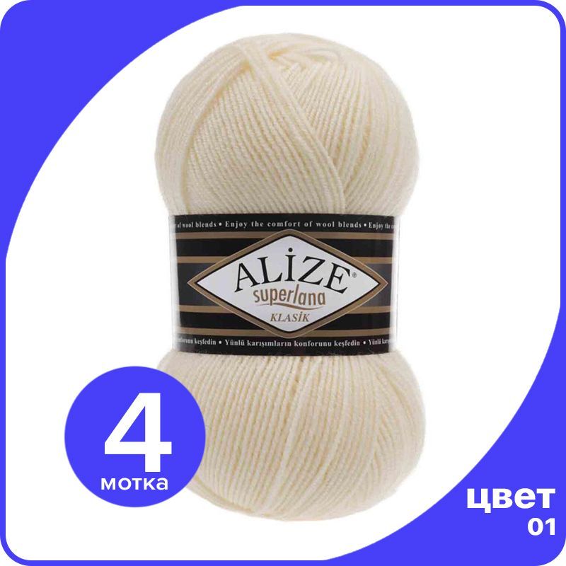 Пряжа для вязания Alize Superlana Klasik 4 шт - 01 (Кремовый) - 100гр x 280м / Ализе Супер, Бежевый, ASK_SUPERLANAKLASIK_klubok.club_4
Пряжа для вязания Alize Superlana Klasik 4 шт - 01 (Кремовый) - 100гр x 280м / Ализе Супер, Бежевый, ASK_SUPERLANAKLASIK_klubok.club_4