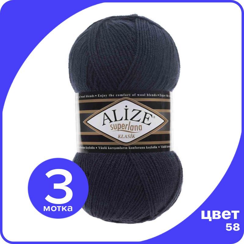 Пряжа для вязания Alize Superlana Klasik 3 шт - 58 (Темно - синий) - 100гр x 280м / Ализе, ASK_SUPERLANAKLASIK_klubok.club_3
Пряжа для вязания Alize Superlana Klasik 3 шт - 58 (Темно - синий) - 100гр x 280м / Ализе, ASK_SUPERLANAKLASIK_klubok.club_3
