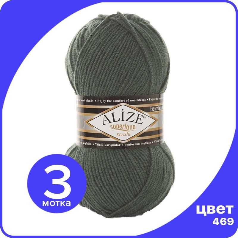 Пряжа для вязания Alize Superlana Klasik 3 шт - 469 (Дым сосны) - 100гр x 280м / Ализе Суп, Зеленый, ASK_SUPERLANAKLASIK_klubok.club_3
Пряжа для вязания Alize Superlana Klasik 3 шт - 469 (Дым сосны) - 100гр x 280м / Ализе Суп, Зеленый, ASK_SUPERLANAKLASIK_klubok.club_3
