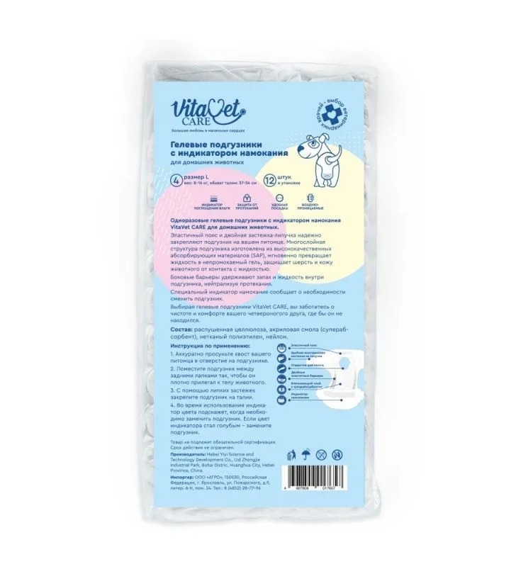 VitaVet Подгузники для домашних животных VitaVet CARE L 8-16 кг с индикатором намокания 12, VitaVet Подгузники для домашних животных VitaVet CARE L 8-16 кг с индикатором намокания 12штуп УТ-051216 0,300 кг 63335
VitaVet Подгузники для домашних животных VitaVet CARE L 8-16 кг с индикатором намокания 12, VitaVet Подгузники для домашних животных VitaVet CARE L 8-16 кг с индикатором намокания 12штуп УТ-051216 0,300 кг 63335