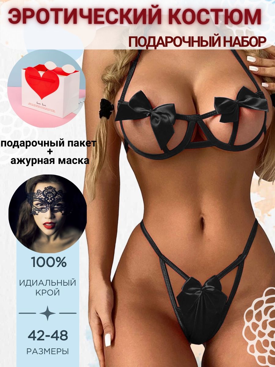 Женское эротическое белье Anet банты комплект черный, р-р 42-44
Женское эротическое белье Anet банты комплект черный, р-р 42-44
