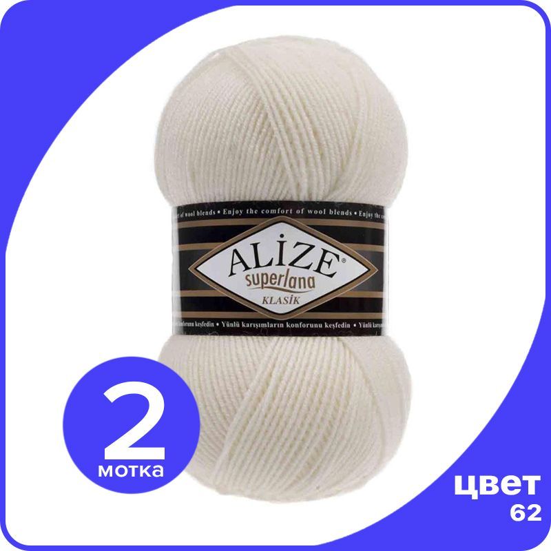 Пряжа для вязания Alize Superlana Klasik 2 шт - 62 (Молочный) - 100гр x 280м / Ализе Супер, Белый, ASK_SUPERLANAKLASIK_klubok.club_2
Пряжа для вязания Alize Superlana Klasik 2 шт - 62 (Молочный) - 100гр x 280м / Ализе Супер, Белый, ASK_SUPERLANAKLASIK_klubok.club_2