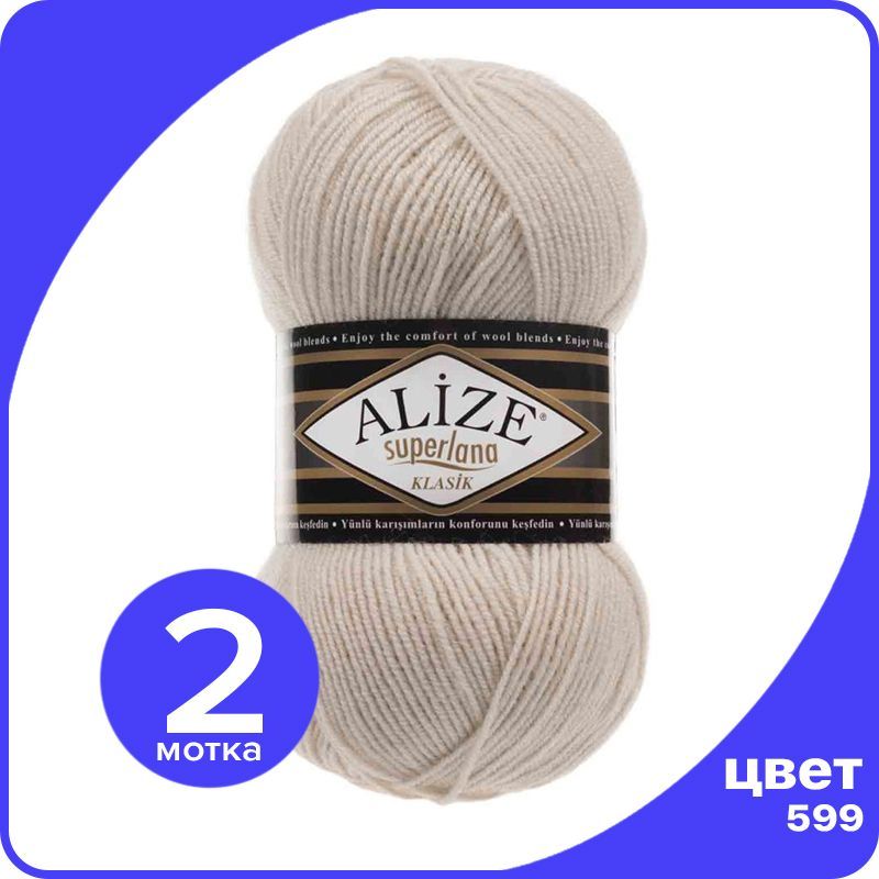 Пряжа для вязания Alize Superlana Klasik 2 шт - 599 (Слоновая кость) - 100гр x 280м / Ализ, Бежевый, ASK_SUPERLANAKLASIK_klubok.club_2
Пряжа для вязания Alize Superlana Klasik 2 шт - 599 (Слоновая кость) - 100гр x 280м / Ализ, Бежевый, ASK_SUPERLANAKLASIK_klubok.club_2