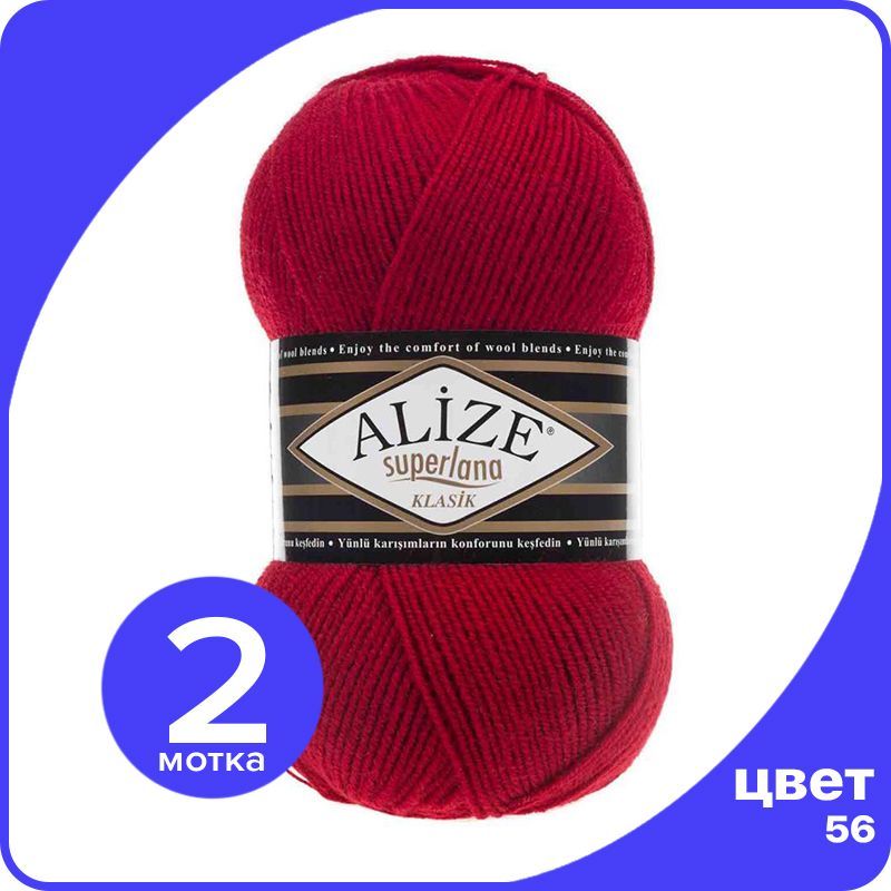 Пряжа для вязания Alize Superlana Klasik 2 шт - 56 (Красный темный) - 100гр x 280м / Ализе, ASK_SUPERLANAKLASIK_klubok.club_2
Пряжа для вязания Alize Superlana Klasik 2 шт - 56 (Красный темный) - 100гр x 280м / Ализе, ASK_SUPERLANAKLASIK_klubok.club_2
