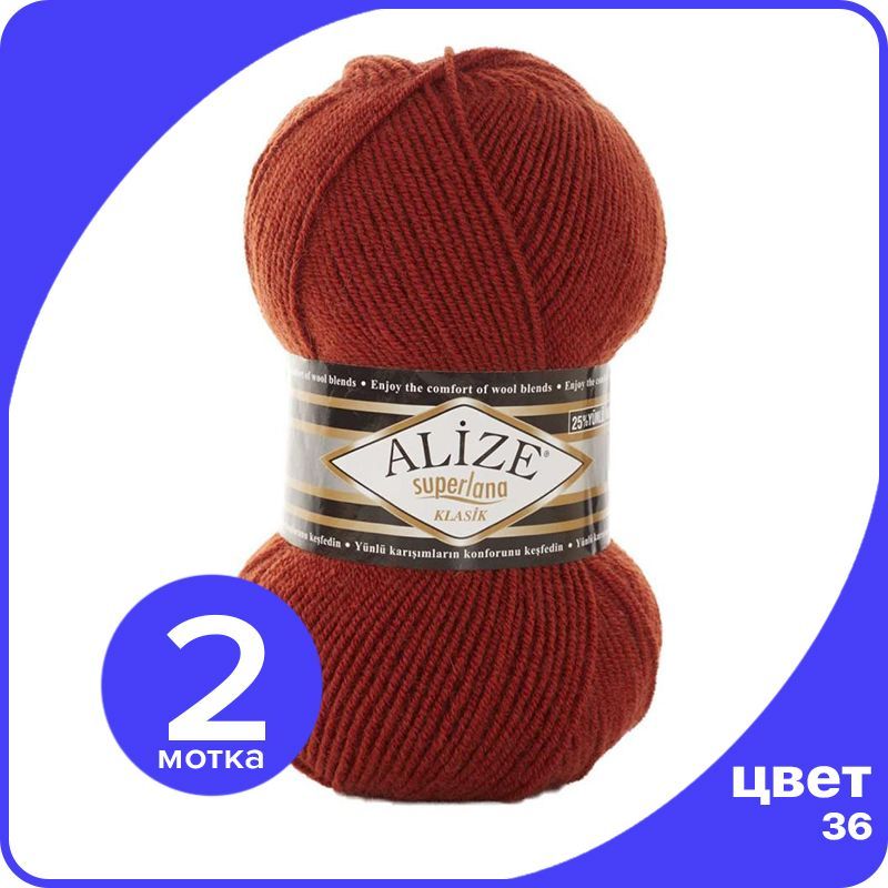 Пряжа для вязания Alize Superlana Klasik 2 шт - 36 (Терракот) - 100гр x 280м / Ализе Супер, Коричневый, ASK_SUPERLANAKLASIK_klubok.club_2
Пряжа для вязания Alize Superlana Klasik 2 шт - 36 (Терракот) - 100гр x 280м / Ализе Супер, Коричневый, ASK_SUPERLANAKLASIK_klubok.club_2